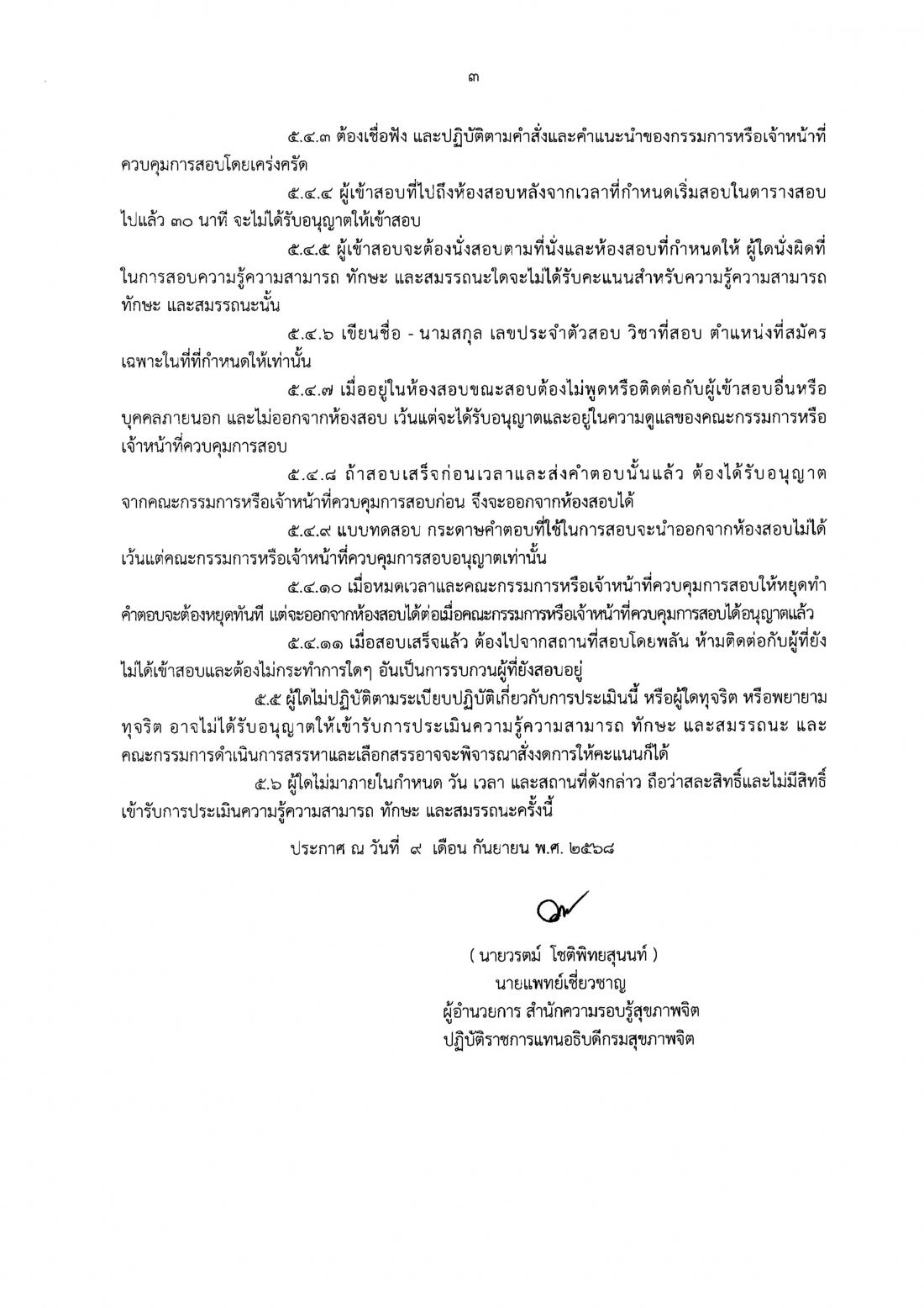 1.ประกาศรายชื่อผู้ผ่านการประเมินฯ ครั้งที Page1