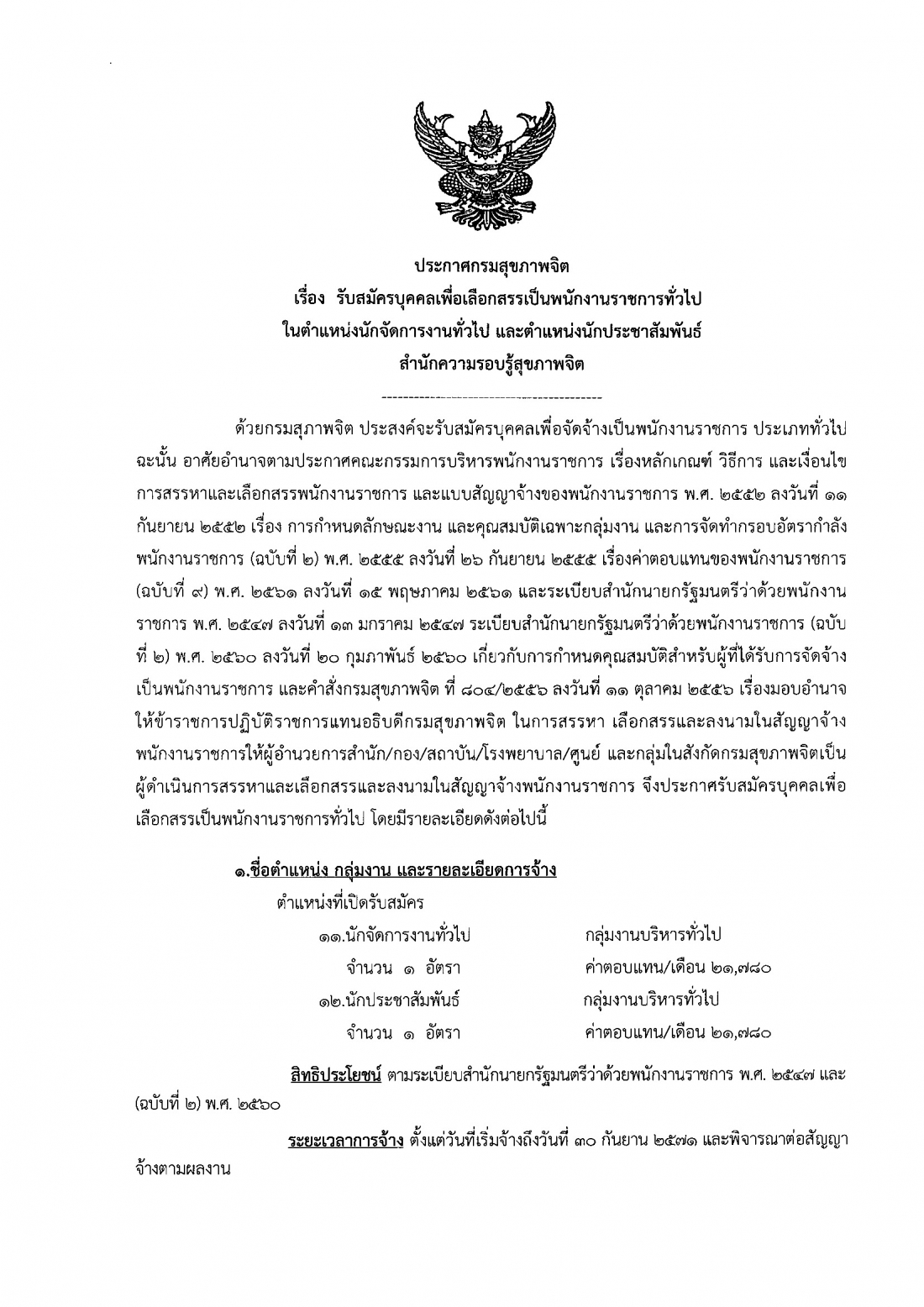 ประกาศรับสมัครพนักงานราชการฯ ขึ้นเว็บไซต Page 1