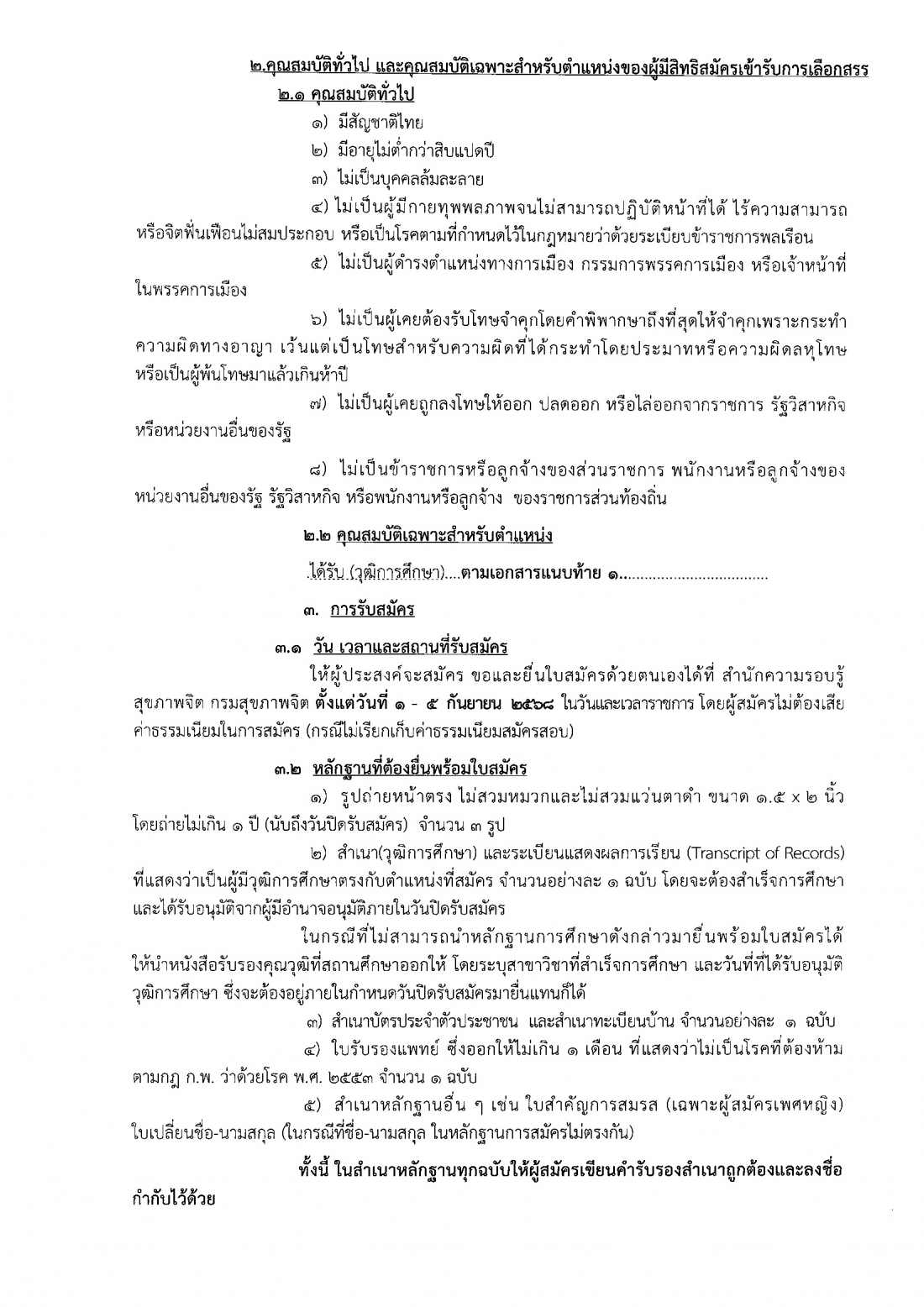 ประกาศรับสมัครพนักงานราชการฯ ขึ้นเว็บไซต Page 1