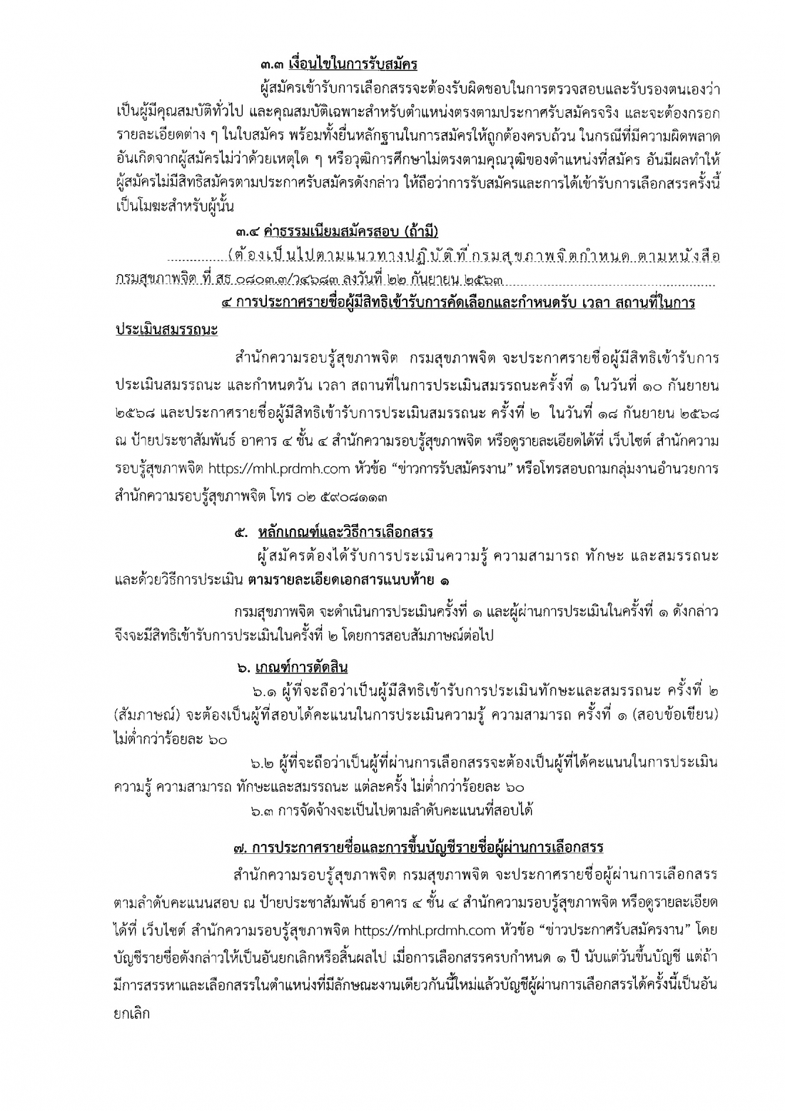 ประกาศรับสมัครพนักงานราชการฯ ขึ้นเว็บไซต Page 1