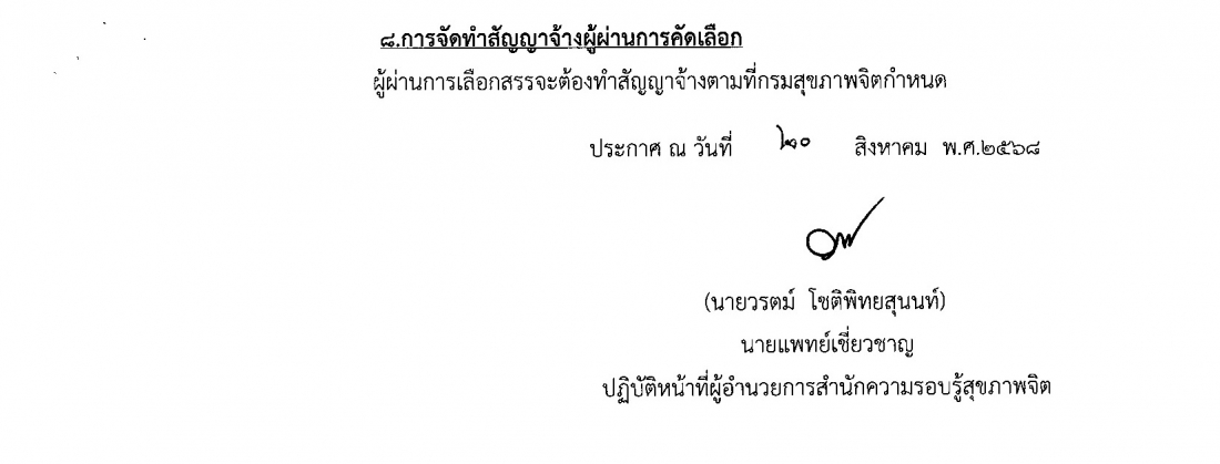ประกาศรับสมัครพนักงานราชการฯ ขึ้นเว็บไซต Page 1