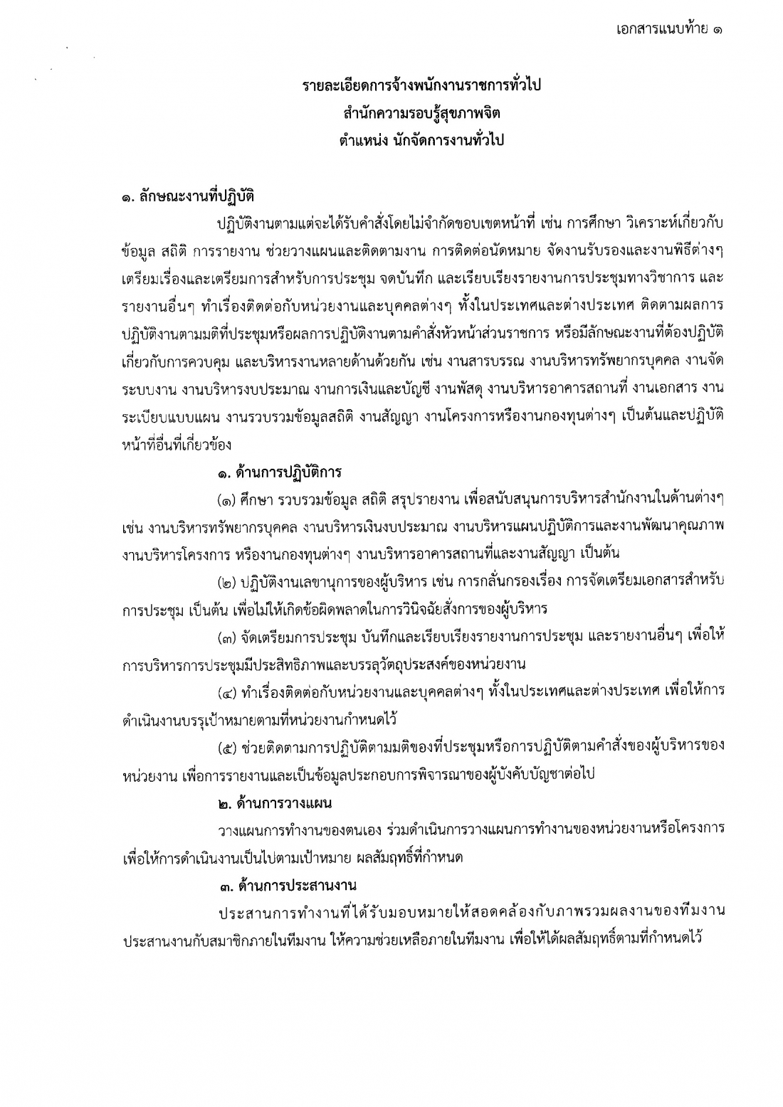 ประกาศรับสมัครพนักงานราชการฯ ขึ้นเว็บไซต Page 1