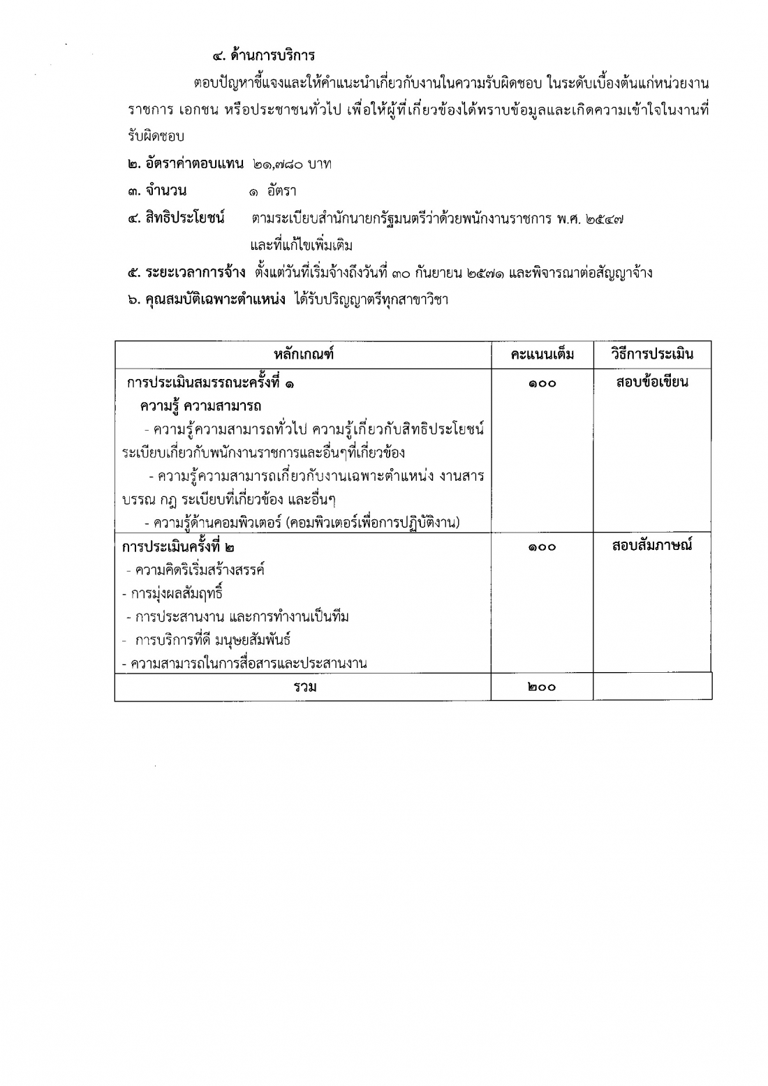 ประกาศรับสมัครพนักงานราชการฯ ขึ้นเว็บไซต Page 1