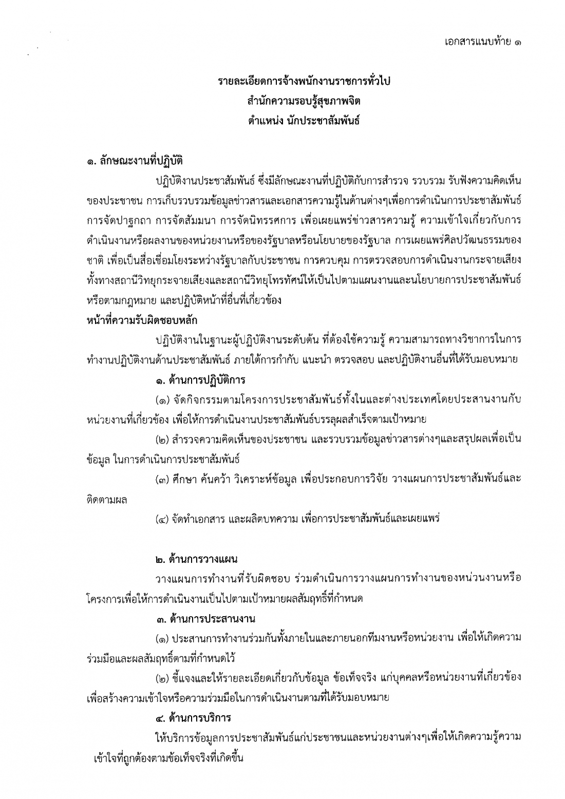 ประกาศรับสมัครพนักงานราชการฯ ขึ้นเว็บไซต Page 1