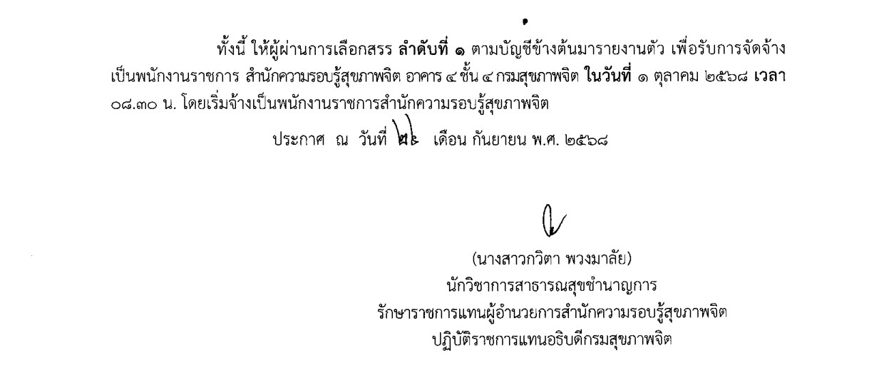 บัญชีผู้ผ่านการเลือกสรร นักประชาสัมพันธ์ 1