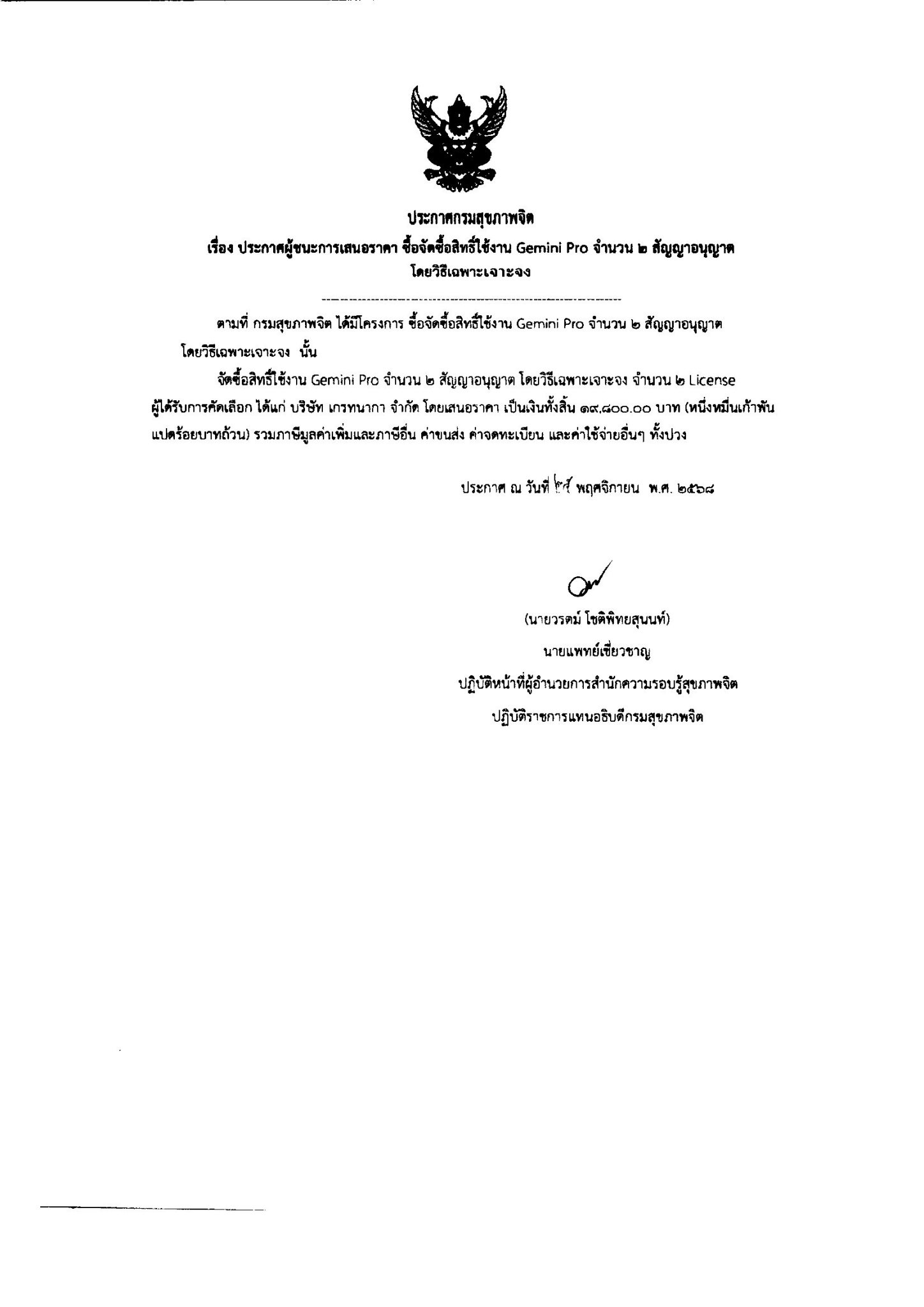 LINE ALBUM ประกาศผู้ชนะการเสนอราคางานจัดซื้อจัด 260107 1