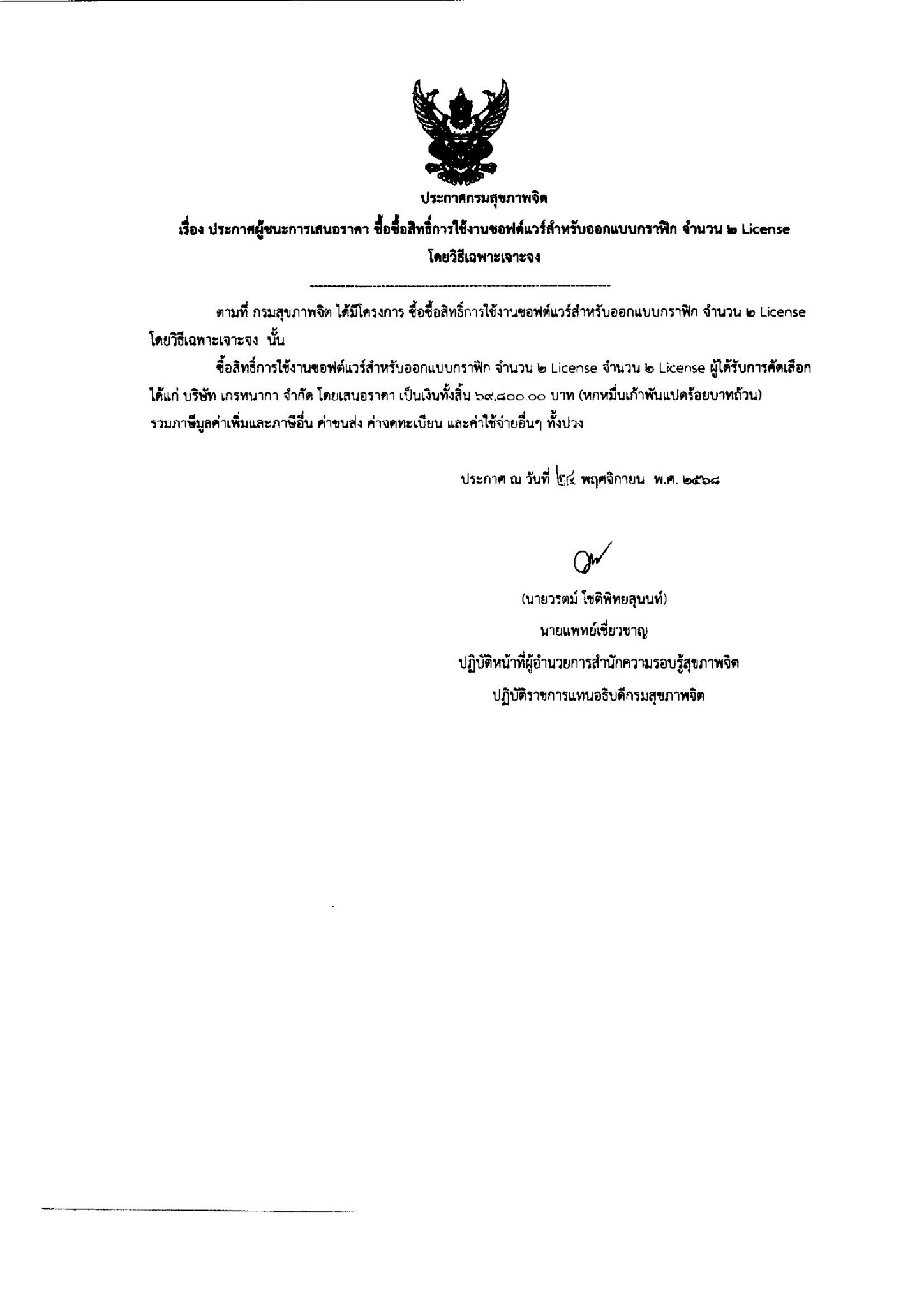 LINE ALBUM ประกาศผู้ชนะการเสนอราคางานจัดซื้อจัด 260107 2