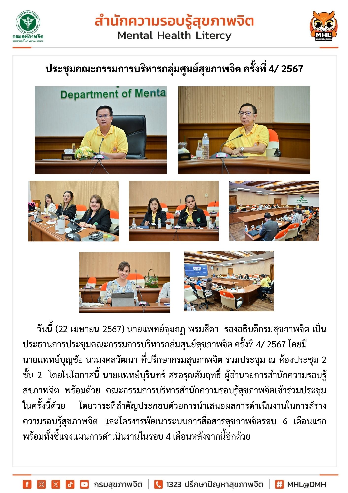 15 ประชุม คกก บริหารกลุ่มศูนย์