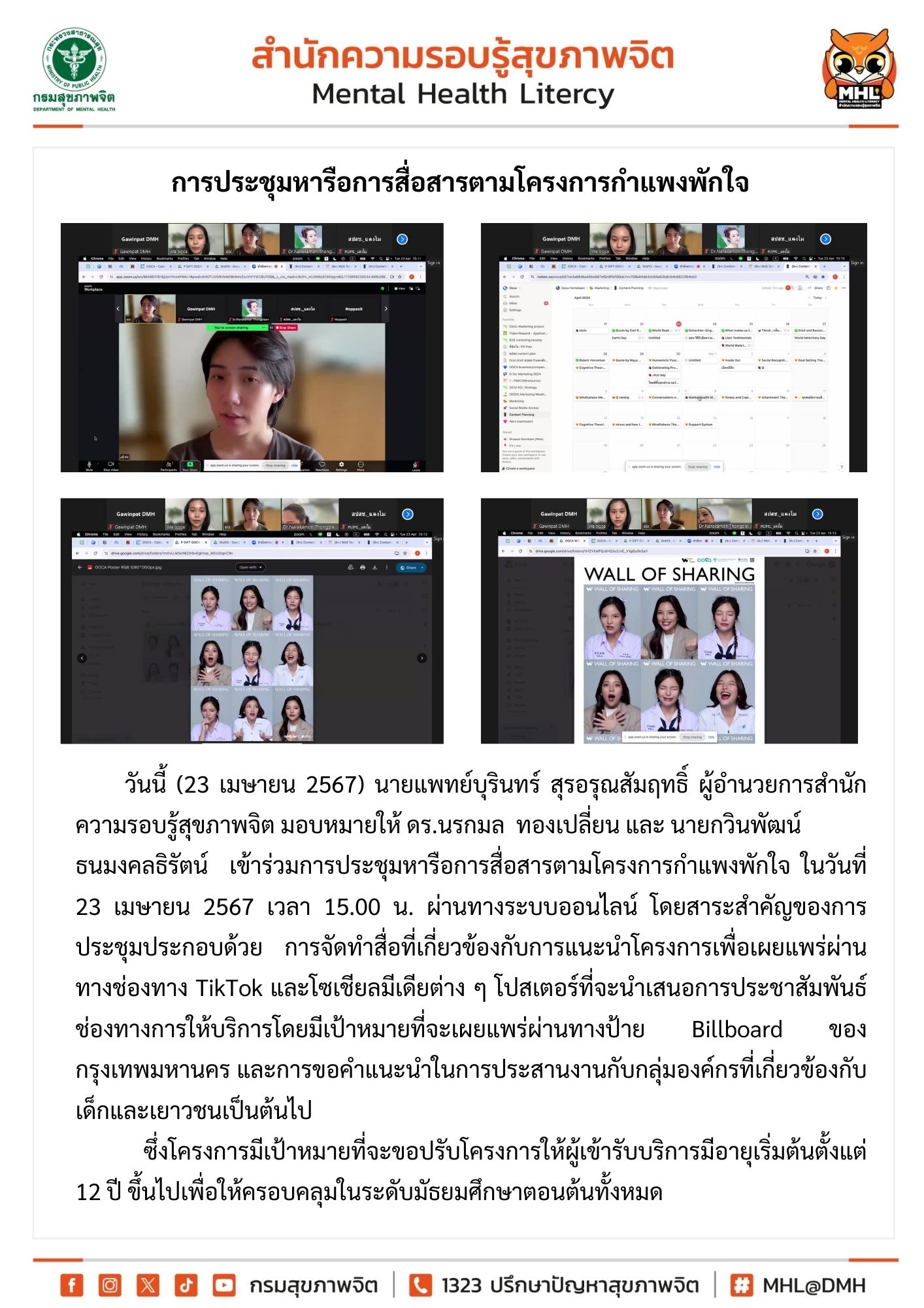 17 ประชุมโครงการกำแพงพักใจ