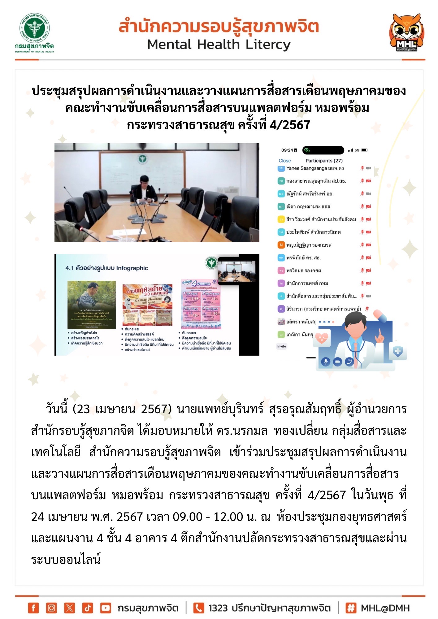 19 ประชุมสรุปคณะทำงานสื่อสาร