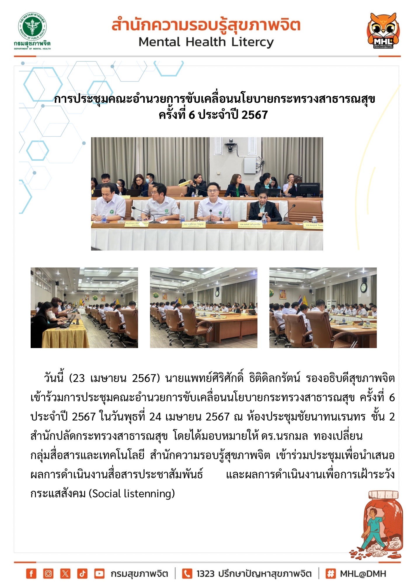 20 ประชุมขับเคลื่อนนโยบาย กสธ