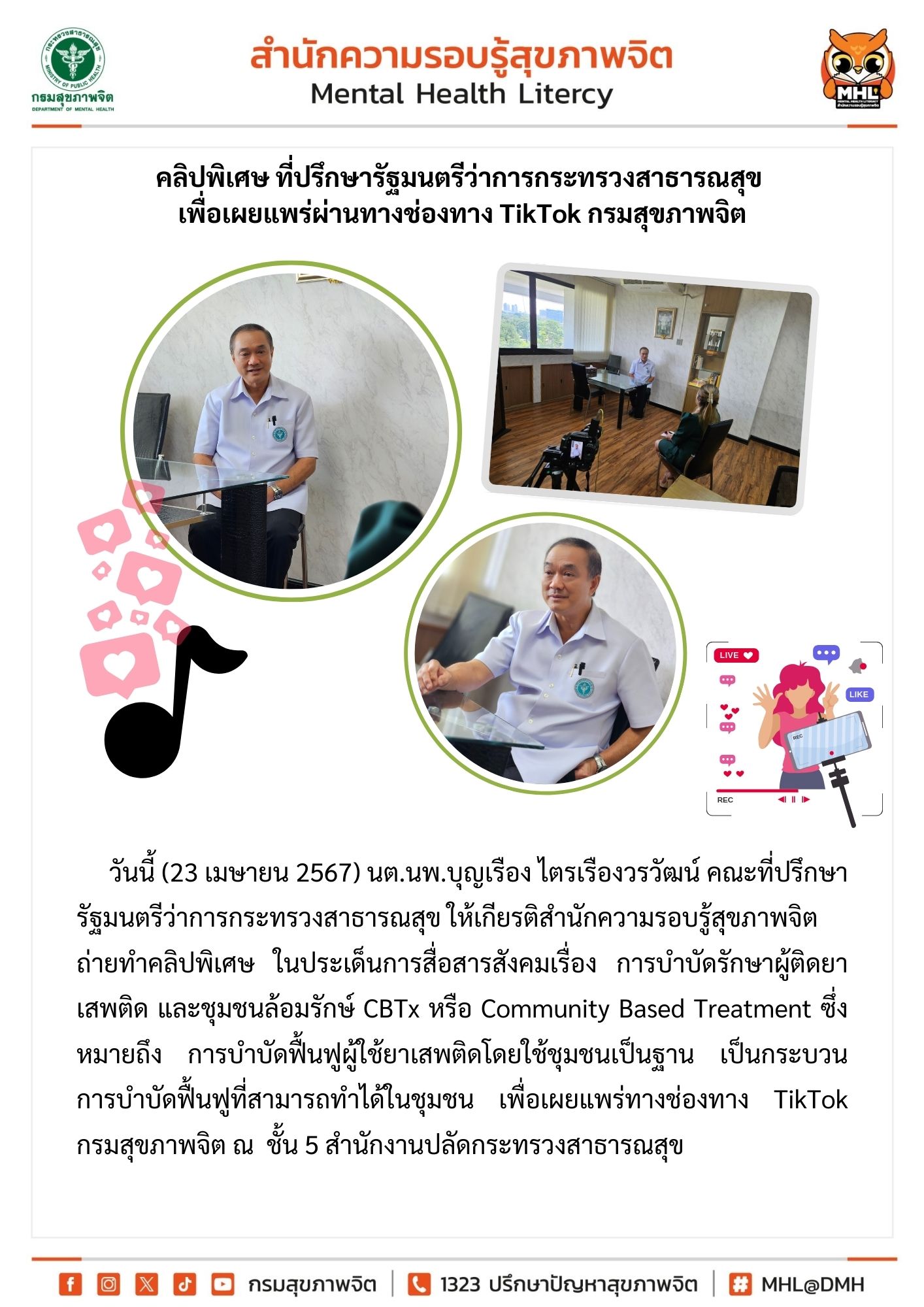 20 สัมภาษณ์ที่ปรึกษา กสธ