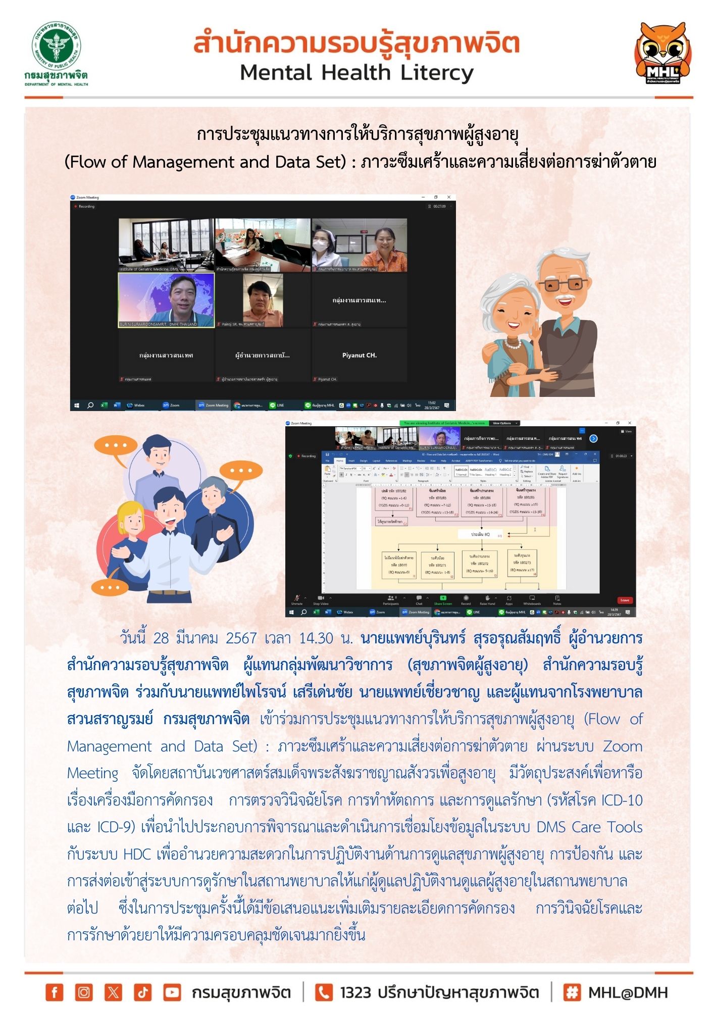 4 ประชุมแนวทางให้บริการสุขภาพผู้สูงอายุ