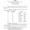 ประกาศผู้ผ่านการเลือกสรรจัดจ้างเป็นพนักงานราชการทั่วไป ตำแหน่งนักจัดการงานทั่วไป