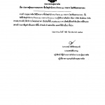 ประกาศผู้ชนะการเสนอราคา ซื้อวัสดุสำนักงาน จำนวน 10 รายการ โดยวิธีเฉพาะเจาะจง