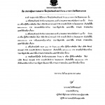 ประกาศผู้ชนะการเสนอราคา ซื้อครุภัณฑ์คอมพิวเตอร์ จำนวน 4 รายการ โดยวิธีเฉพาะเจาะจง