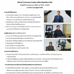 “ สำนักความรอบรู้สุขภาพจิต ถ่ายทำสารคดีสั้นท้ายซีรีส์ชุด “จักรวาลใจ” (Mind Universe) ร่วมกับ บริษัท ซีเนฟาร์ม จำกัด  วันศุกร์ที่ 24 เมษายน พ.ศ. 2569 เวลา 09.00 - 16.00น. ณ สำนัความรอบรู้สุขภาพจิต 