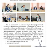 การประชุมหารือกับคณะผู้บริหารสำนักงานคณะกรรมการกิจการกระจายเสียงกิจการโทรทัศน์ และกิจการโทรคมนาคมแห่งชาติ