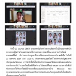 ประชุมเพื่อหารือการสื่อสารตามโครงการกำแพงพักใจ