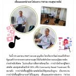 คลิปพิเศษ ที่ปรึกษารัฐมนตรีว่าการกระทรวงสาธารณสุข เพื่อเผยแพร่ผ่านช่องทาง TIKTOK กรมสุขภาพจิต