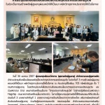 การประชุมขับเคลื่อนข้อเสนอเชิงนโยบายวิกฤตประชากรและสังคมสูงวัย