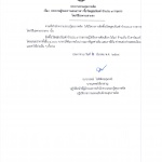 ประกาศผู้ชนะการเสนอราคา ซื้อวัสดุสุขภัณฑ์ จำนวน 7 รายการ โดยวิธีเฉพาะเจาะจง