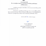 ประกาศผู้ชนะการเสนอราคา จ้างถ่ายเอกสารประจำเดือน กุมภาพันธ์ 2569 โดยวิธีเฉพาะเจาะจง