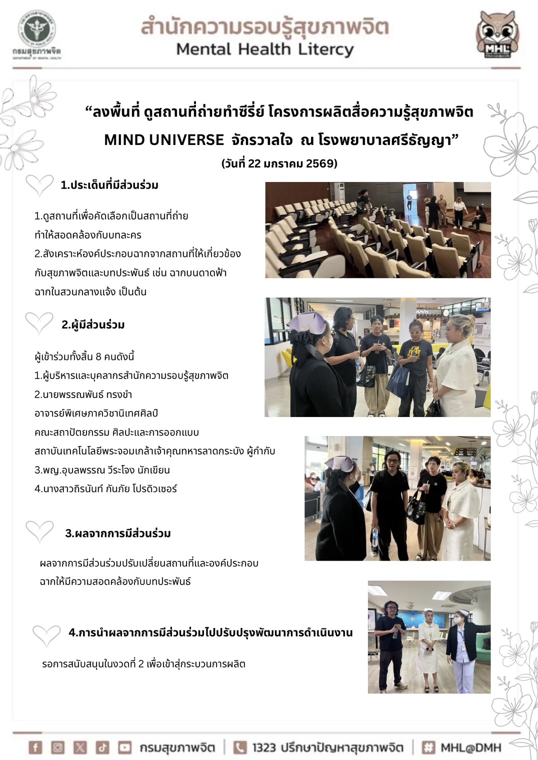 ลงพื้นที่ดูสถานที่ จักรวาลใจ