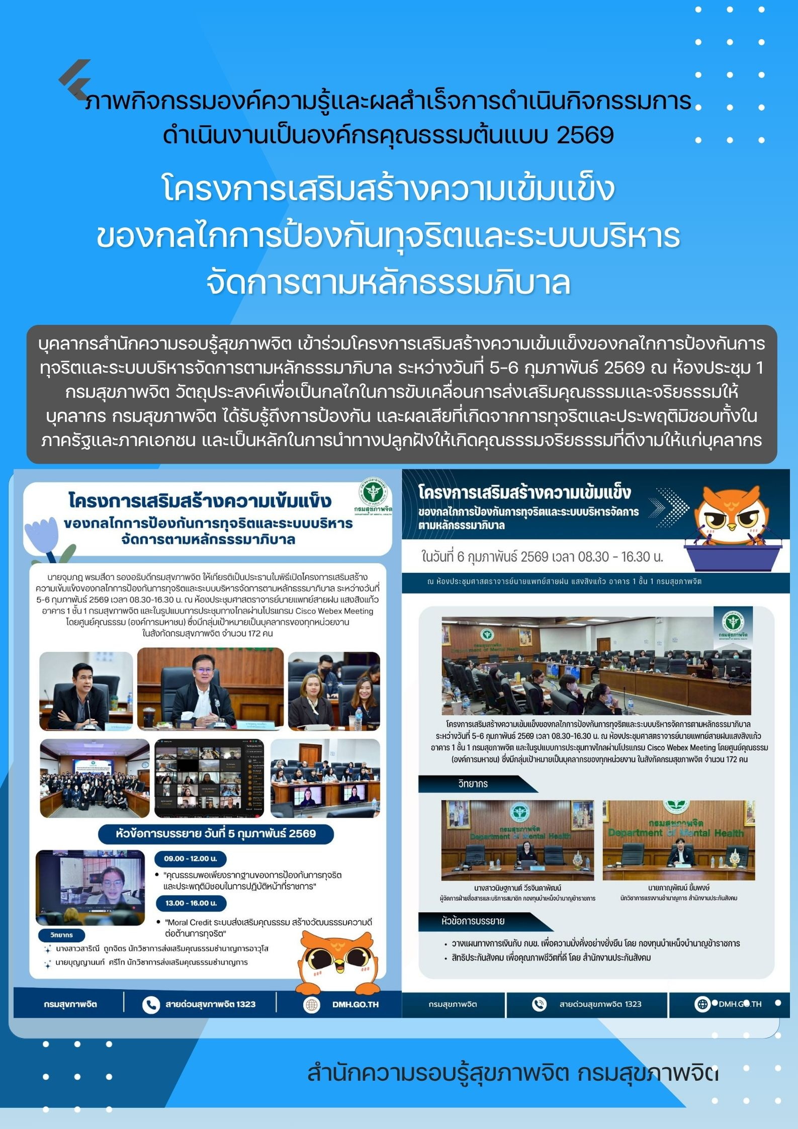 โครงการเสริมสร้างความเข้มแข็งของกลไกการป้องกันการทุจริตและระบบบริหารจัดการตามหลักธรรมาภิบาลและครอบครัวอบอุ่นสรรสร้างคุณธรรม