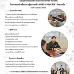 สำนักความรอบรู้สุขภาพจิต ประชุมหารือบทและกรอบการดำเนินงานการผลิตซีรีส์ "MIND UNIVERSE จักรวาลใจ" 