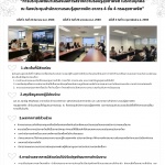 การประชุมพัฒนาเครื่องมือการสร้างความรอบรู้สุขภาพจิต ในระดับบุคคล