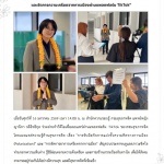 กรมสุขภาพจิต ถ่ายทำคลิปเพื่อเผยแพร่ผ่านแพลตฟอร์ม TikTok เชิญชวนสร้างภูมิคุ้มกันทางใจ "รับมือกับการแบ่งขั้วความคิดทางการเมือง " และ "การจัดการอาการเครียดจากการเมือง" 