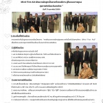 สำนักความรอบรู้สุขภาพจิต เข้าร่วมรับฟังผลถอดบทเรียนความสำเร็จ Mind First Aid  พัฒนาหลักสูตรปั้นอาสาใจคนพิการ สู่ต้นเเบบการดูเเลสุขภาพจิตในระดับองค์กร