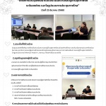 โครงการประชุมพัฒนาเเบบประเมินความรอบรู้ด้านสุขภาพจิต ระดับองค์กร เเละในรูปเเบบการประชุมทางไกล