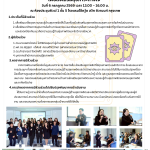 “การประชุมเชิงปฏิบัติการพัฒนาชุดสื่อความรอบรู้ด้านสุขภาพจิต เพื่อส่งเสริมสุขภาวะทางใจ” วันที่ 6 กรกฎาคม 2569 เวลา 13.00 – 16.00 น. ณ ห้องประชุมคิวเว่ 1 ชั้น 5 โรงแรมโอ๊ควู้ด สวีท ติวานนท์ กรุงเทพ
