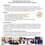 “การประชุมเชิงปฏิบัติการพัฒนาศักยภาพการใช้ชุดสื่อความรอบรู้ ด้านสุขภาพจิตเพื่อส่งเสริมสุขภาวะทางใจ” วันที่ 6 สิงหาคม 2569 เวลา 13.00 – 16.30 น. ณ โรงเเรมเบสท์ เวสเทิร์น พลัส เเวนด้า เเกรนด์ เเจ้งวัฒนะ จังหวัดนนทบุรี