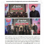 กรมสุขภาพจิต เข้าร่วมงาน TikTok Awards Thailand 2025 และร่วมเสวนาแถลงผลงานของกรมสุขภาพจิต เพื่อแลกเปลี่ยนมุมมองด้านสุขภาพจิตในยุคดิจิทัล 