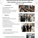 สำนักความรอบรู้สุขภาพจิต ลงพื้นที่ดูสถานที่เพื่อเตรียมความพร้อมสำหรับถ่ายทำซีรี่ย์ โครงการผลิตสื่อความรอบรู้สุขภาพจิต MIND UNIVERSE จักรวาลใจ ณ โรงพยาบาลศรีธัญญา