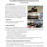 สำนักความรอบรู้สุขภาพจิตประชุมหารือเเละเตรียมความพร้อมในการผลิตสื่อประชาสัมพันธ์ฟีเจอร์สุขภาพจิตบนแพลตฟอร์ม TikTok